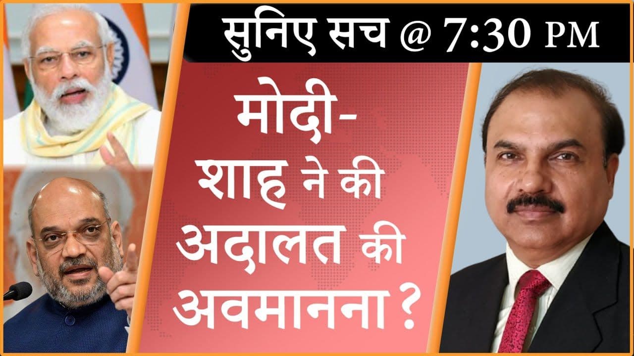 अस्थाना नियुक्ति: मोदी-शाह के ख़िलाफ़ अवमानना याचिका